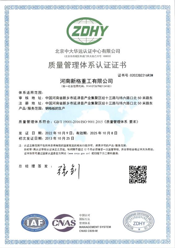 質(zhì)量認(rèn)證